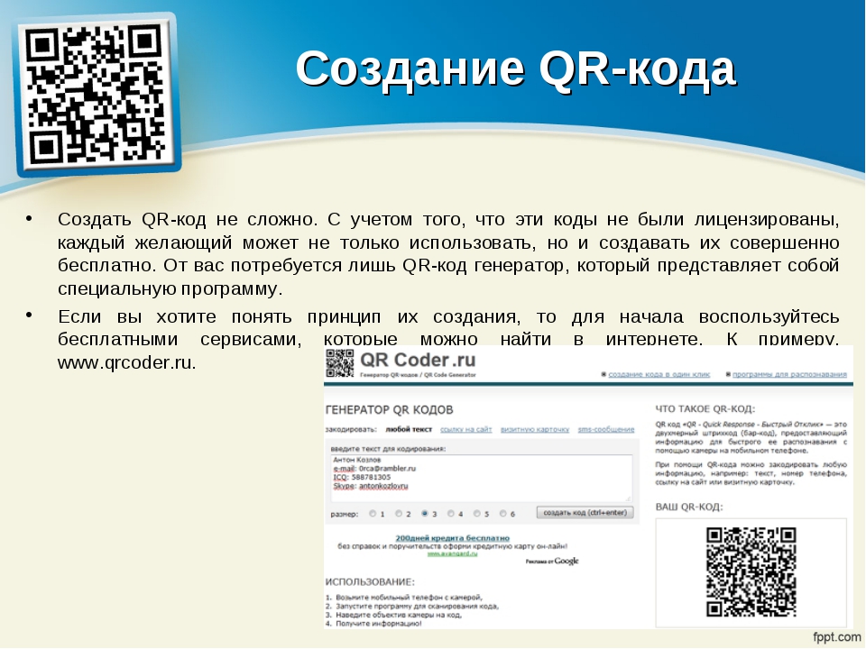 Как вставить кр код в презентацию