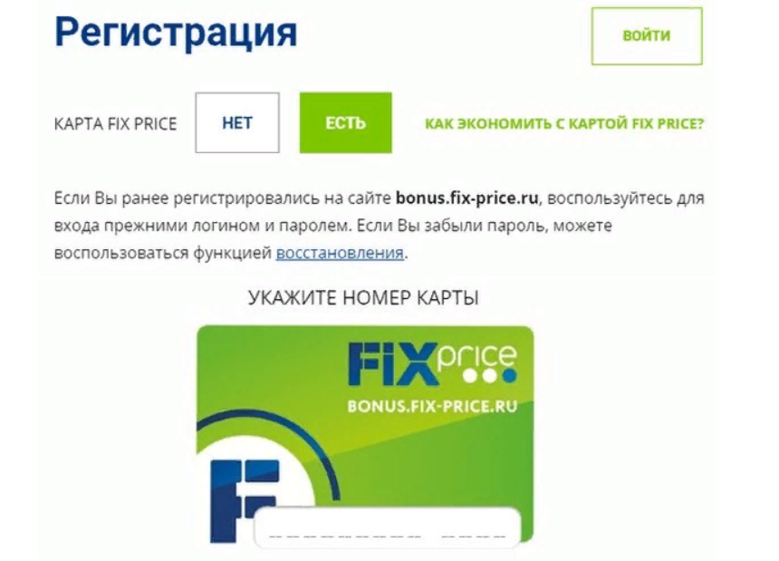 Личный кабинет в фикс прайс: регистрация, как войти на fix-price.ru/bonus и активировать карту
