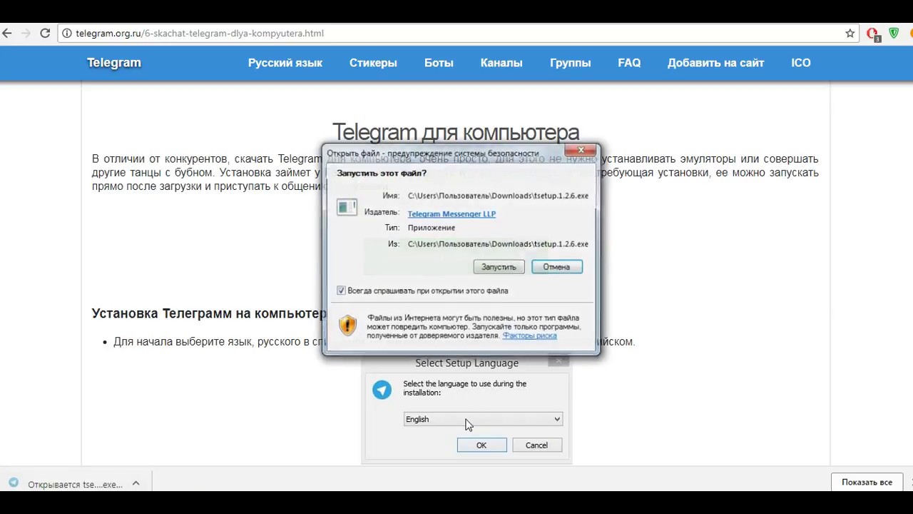 Установить телеграмм на компьютер на русском языке. Эмулятор телеграмма. Можно установить телеграмм на компьютер. Телеграмм ошибка на компьютере. Телеграм установка на ноутбук.