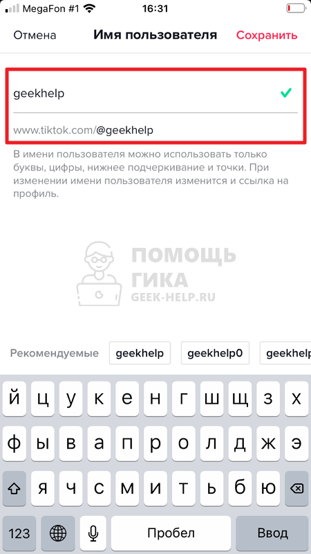 Имя в тик токе придумать. Имя пользователя в тик ток. Изменить имя пользователя в тик ток. Как сминить ник в Тики ТОКК. Ники для имя пользователя тик ток.