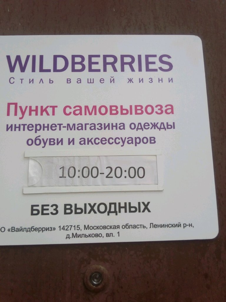 Wildberries: как работает интернет-магазин и в чем его особенности - fin-az.ru