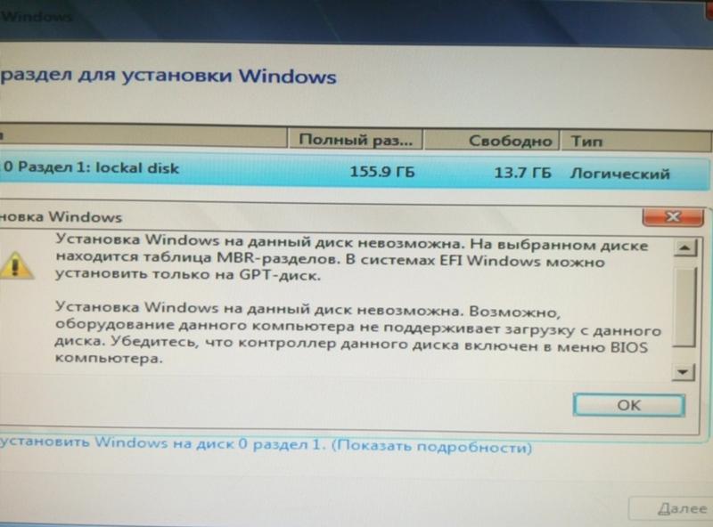 Установка windows на данный диск невозможна