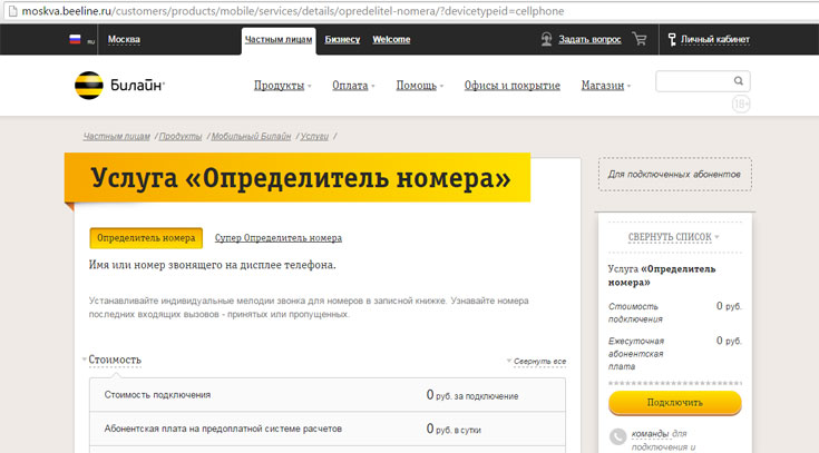 Как скрыть свой номер на теле2: платный и бесплатный способы