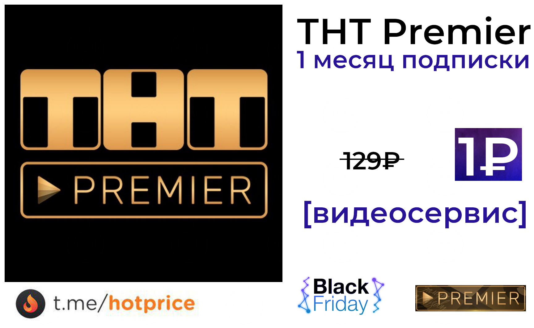 Кинотеатр премьер бесплатная подписка. ТНТ Premier. ТНТ Premier логотип. Кинотеатр Premier логотип.