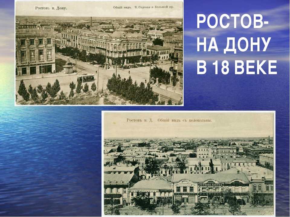 Город на дону 4. Ростов в 1749 году. История города Ростова на Дону. Г Ростов на Дону в 17 веке. Ростов на Дону 1749 год.