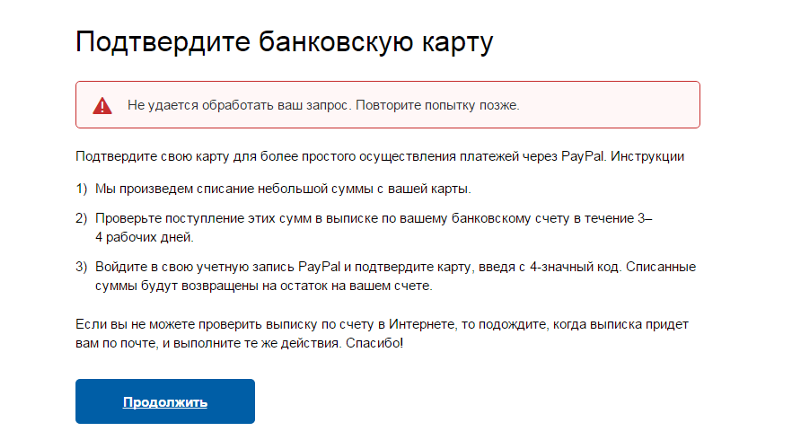 Не удалось получить данные повторите попытку. Не удалось подтвердить. Повторите попытку позже. Ваш запрос обработан. Повторите запрос позже. Не удалось выполнить ваш запрос попробуйте позже.