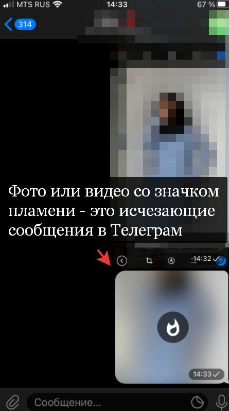 Как в телеграмме делать самоуничтожающиеся фото на андроид