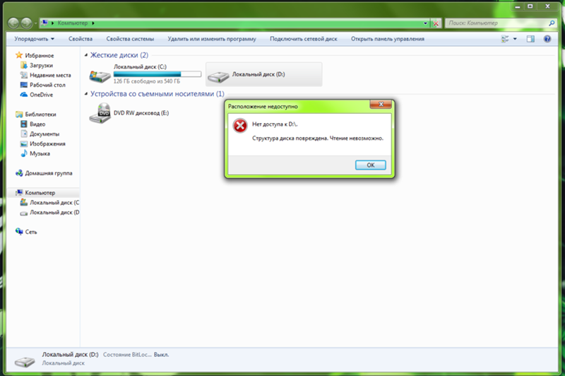 Файл поврежден чтение невозможно жесткий диск. Структура диска повреждена чтение невозможно. Нет доступа к диску d структура диска повреждена. Структура диска повреждена чтение невозможно что делать жесткий диск. Ошибка 0х80070571 структура диска повреждена чтение.