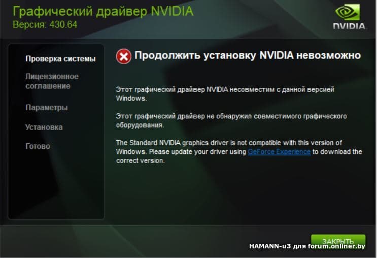 В статье описана ошибка этот графический драйвер NVIDIA несовместим с данной версией Windows, представлены варианты её решения