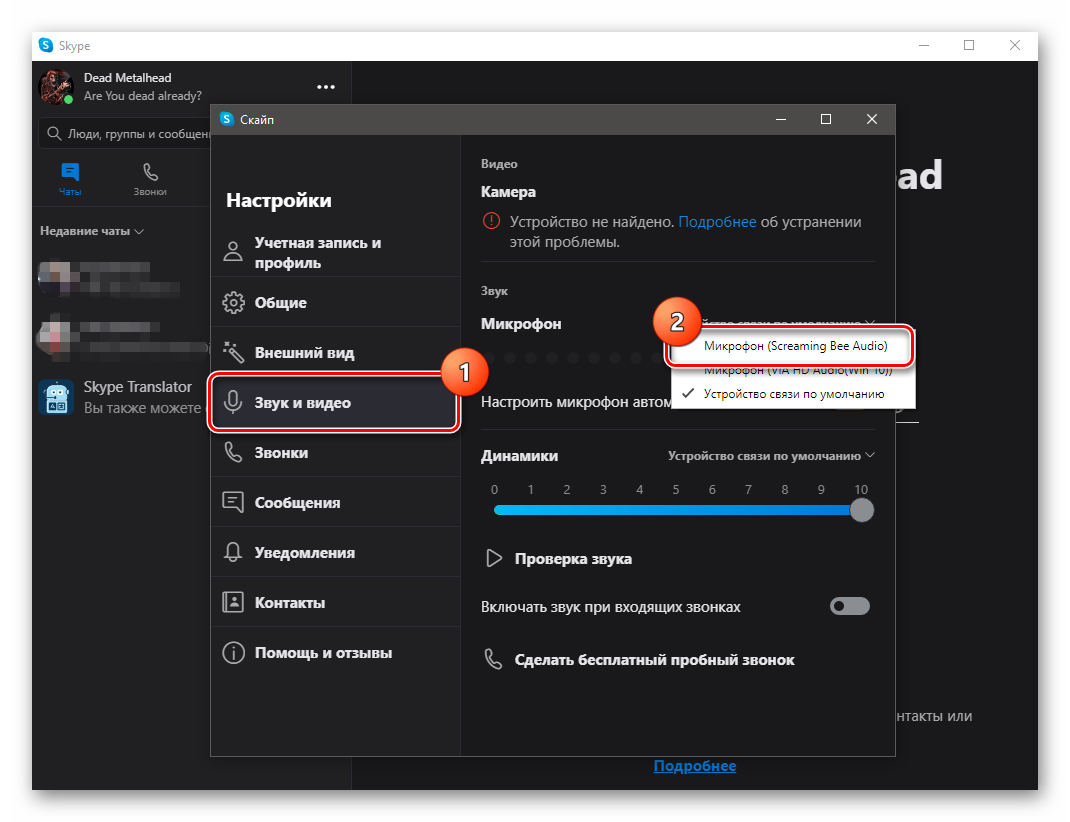 Менять голос в скайпе. Как поменять звонок в скайпе. Как изменить голос в микрофоне. Как поменять голос на микрофоне.