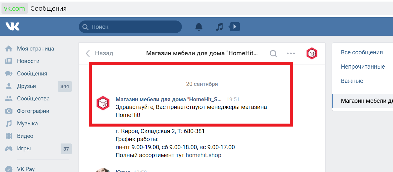 Как вернуться в начало переписки в вк. 5 способов