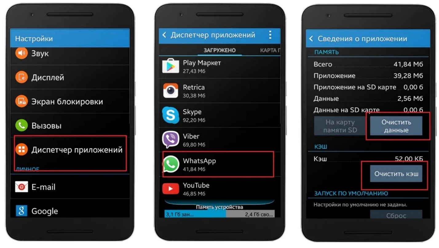 Данные приложения. Как очистить кэш ватсап. Как очистить кэш в ватсапе. Приложения на телефон. Как очистить кэш в WHATSAPP.