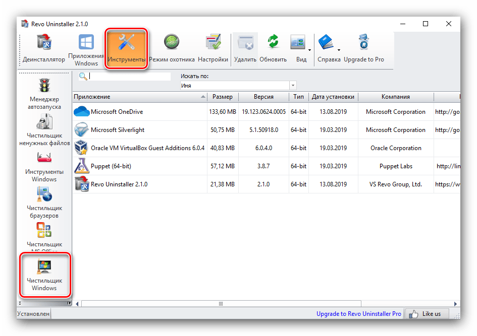 Как удалить офис с компьютера. Чистильщик для Windows. Прога Revo Uninstaller. Revo Uninstaller чистильщик виндовс. Revo Uninstaller похожие программы.