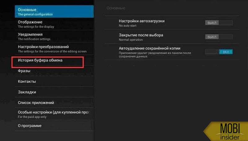 Буфер обмена на телефоне андроид – где находится и как очистить