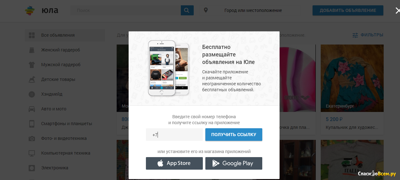 Как зарегистрироваться на юле через компьютер или телефон и бесплатно подать объявление