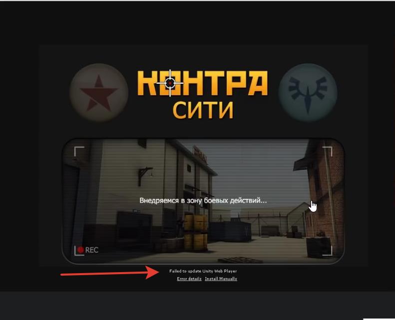 Ответы сити. Карта Урбан Контра Сити. Ошибка Контра Сити. Uniti web Player Контра Сити. Failed to update.