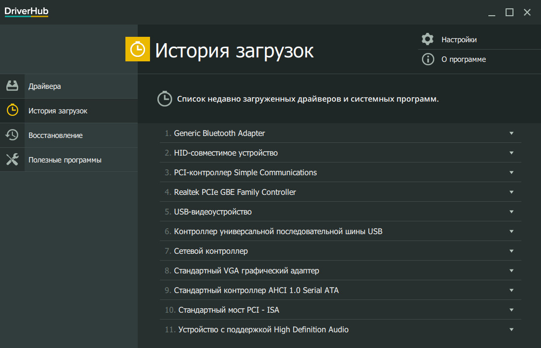 Скачать driverhub бесплатно последнюю версию на русском языке