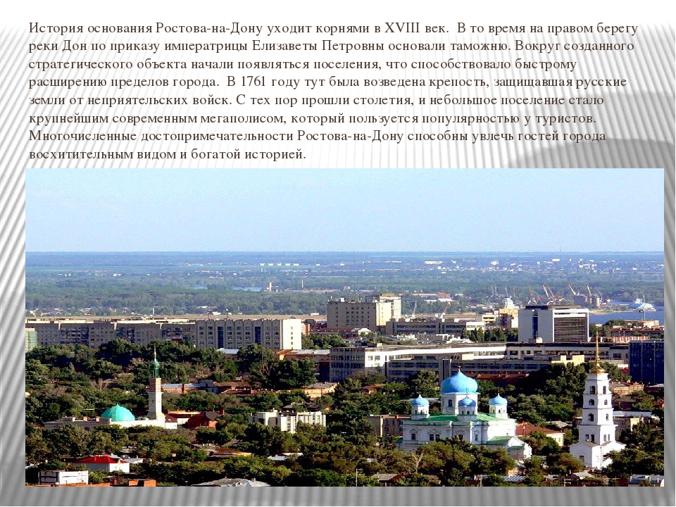 Ростов – на – дону – где находится, население, достопримечательности и краткая история!