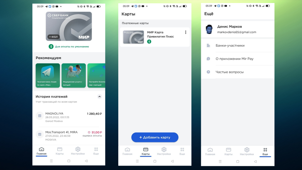 Как пользоваться paypass в метро