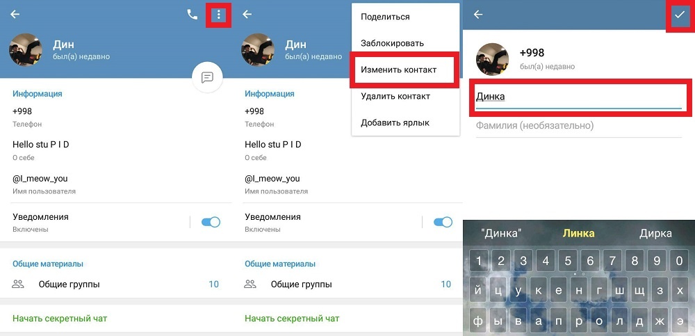 Как найти человека в телеграме по нику, имени или фамилии