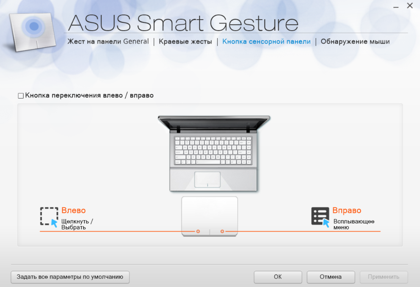 Не удается установить драйвер asus smart gesture в windows 10 [полная исправление]