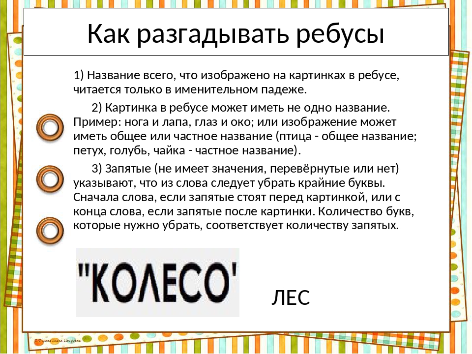 Как разгадывать ребусы в картинках с запятыми правильно