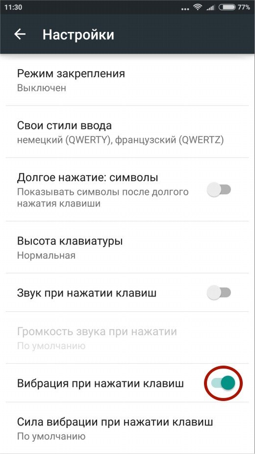 Как убрать вибрацию на клавиатуре андроид