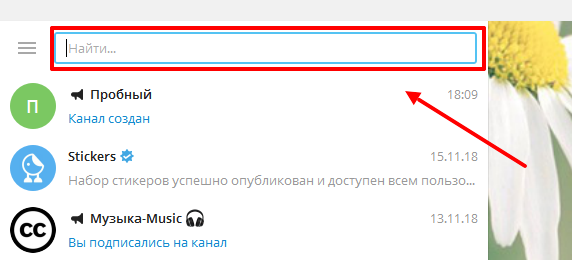 Как найти группу в телеграмме с телефона и пк