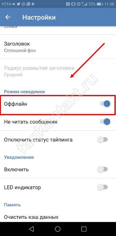 4 способа как зайти в вк невидимым с компьютера и телефона: пошаговая инструкция