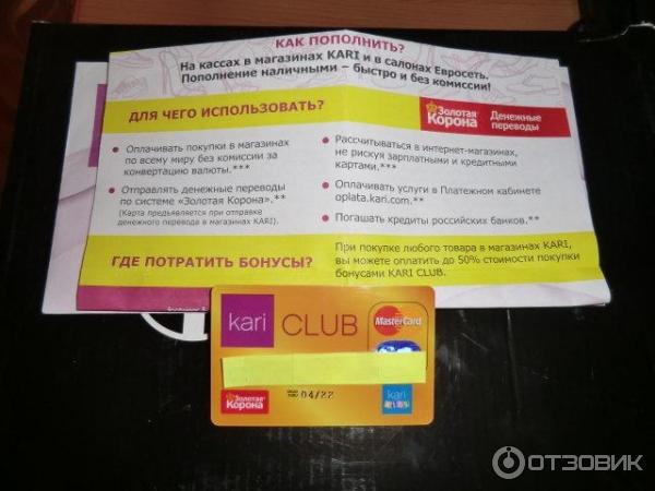 Как быстро накопить и грамотно потратить бонусы кари