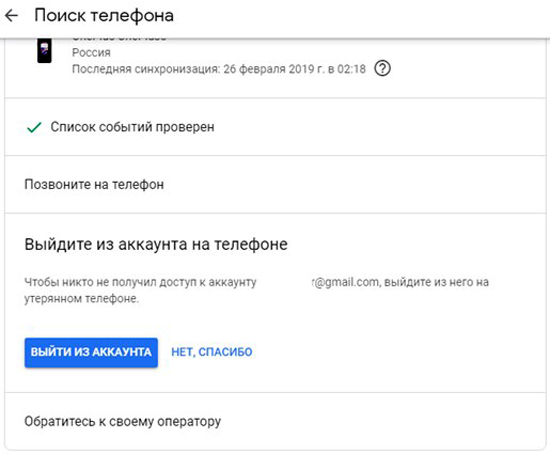 Как выйти из аккаунта гугл на андроиде