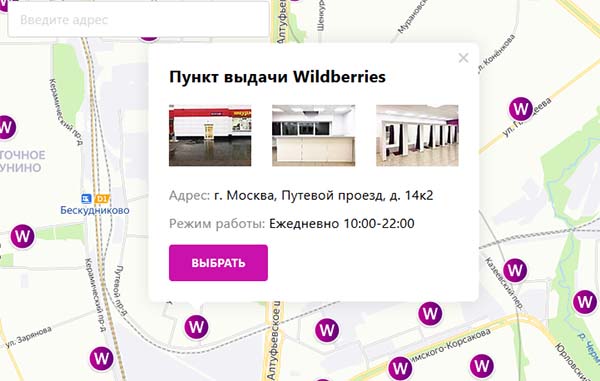 Условия доставки в магазине wildberries