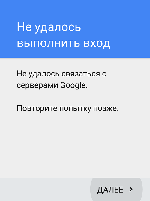 Не удалось войти в аккаунт из-за неизвестной ошибки. повторите попытку через 24 часа