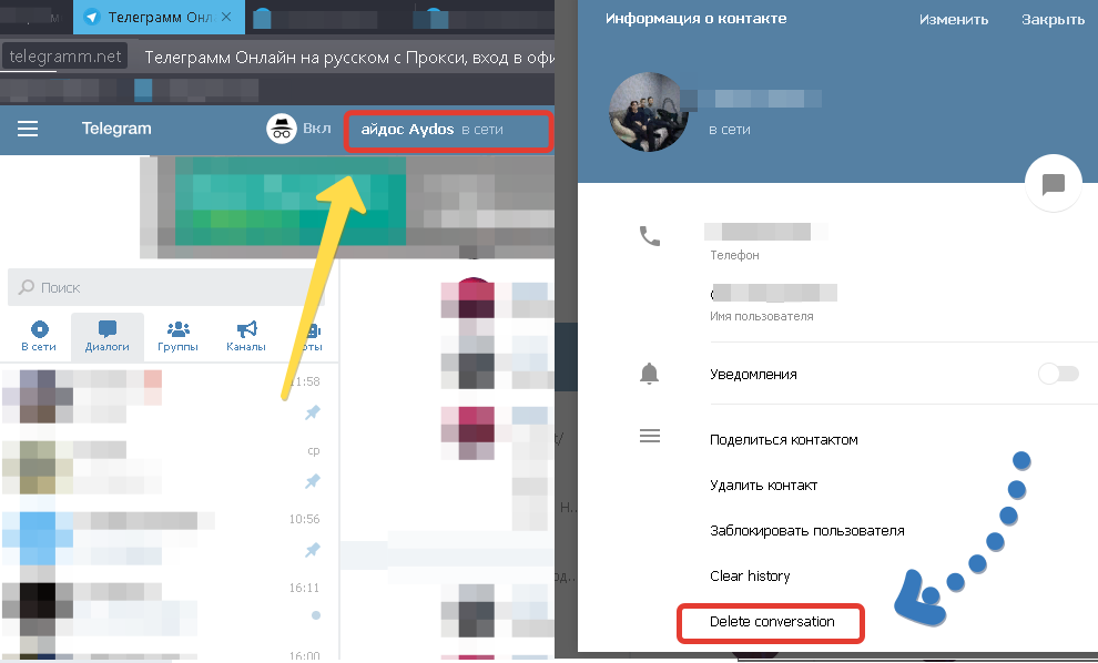 Удаление переписки в телеграмме. Как удалить чат. Очистить чат в телеграмме. Как очистить переписку в телеграм. Как воставонить преписку в телеграме.