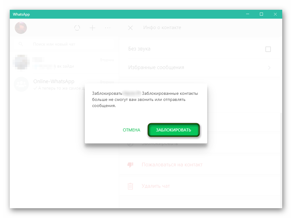 Как заблокировать ватсап. Пользователь заблокирован в ватсапе. Пользователь заблокировал вас в ватсап. Заблокирован ватсап заблокирован. Блокировка ватсап.