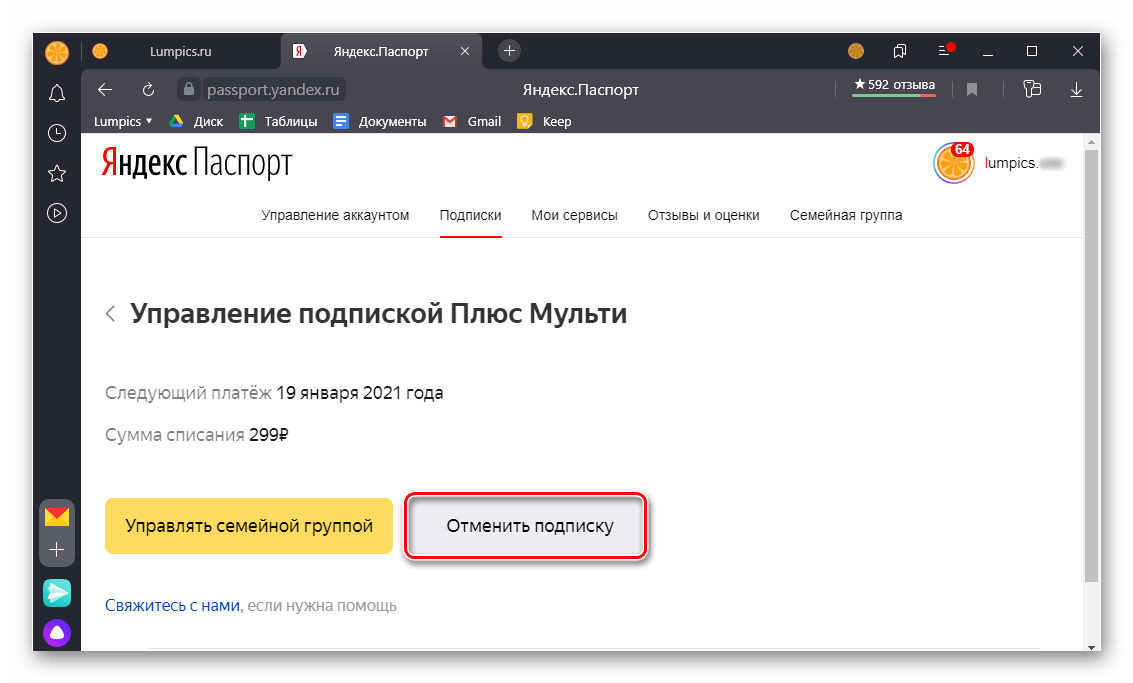 Яндекс плюс - плюсы и минусы подписки от яндекс