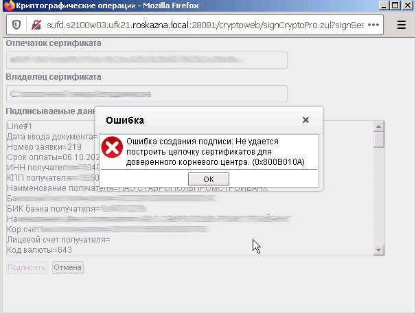 Корректность данных сертификата ошибка - компьютерный справочник