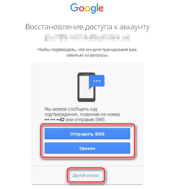Восстановление пароля от аккаунта в google