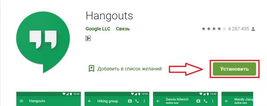 Hangouts: что это за программа, для чего нужен, как пользоваться, как удалить