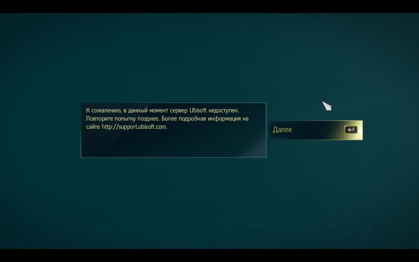 Возникла ошибка "a ubisoft service is currently unavailable", что делать?