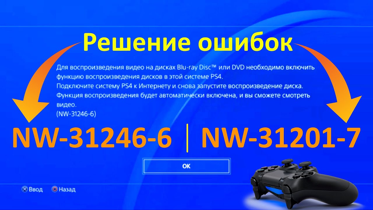 Ошибка «тип nat: не удалось» на ps4