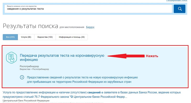 Где и как узнать результаты анализов на коронавирус?