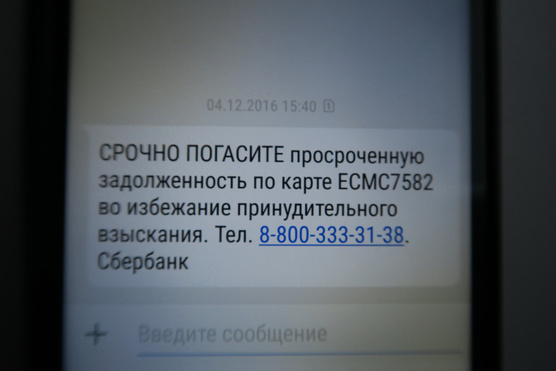 Совершеннолетнему оскару пришло смс сообщение с короткого номера уважаемый клиент ваша карта не