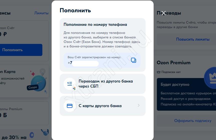 Озон карта пополнить сбп