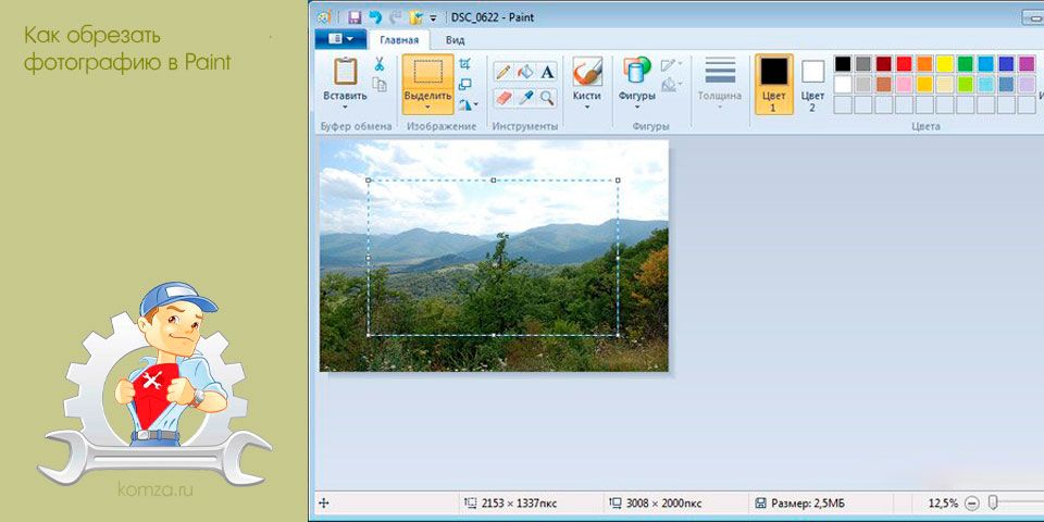 Обрезать изображение. Как обрезать в паинте. Как обрезать картинку в поинте. Как обрезать изображение в паинте. Как обрезать фото в Paint.
