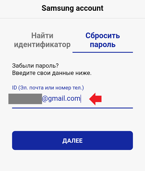 Восстановить пароль samsung. Пароль для аккаунта. ID электронная почта Samsung. Что такое идентификатор у самсунг. Samsung пароль.