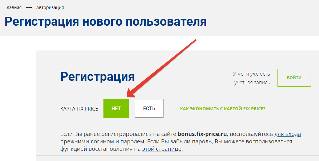 Fix price сайт зарегистрировать карту по номеру. Зарегистрировать карту фикс прайс. Зарегистрироваться карту фикс прайс. Регистрация карты Fix Price. Fix-Price.ru регистрация.