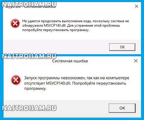 Msvcp140.dll скачать для windows 10 x64 - отсутствует файл, как исправить