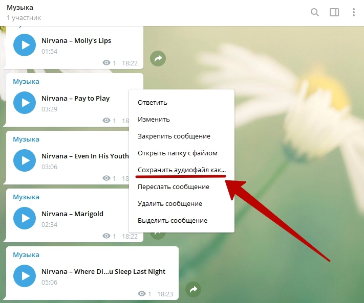 Как сохранить в телеграме. Где музыка в телеграмме. Как загрузить музыку в телеграмм. Как сохранить музыку в телеграмме. Куда сохраняется музыка в телеграмме.