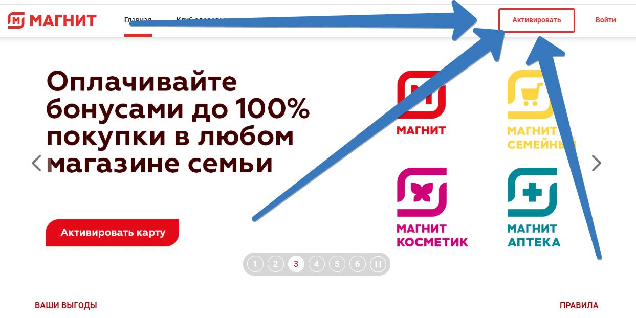 Магнит карта активировать онлайн регистрация на сайте бесплатно без регистрации по номеру телефона